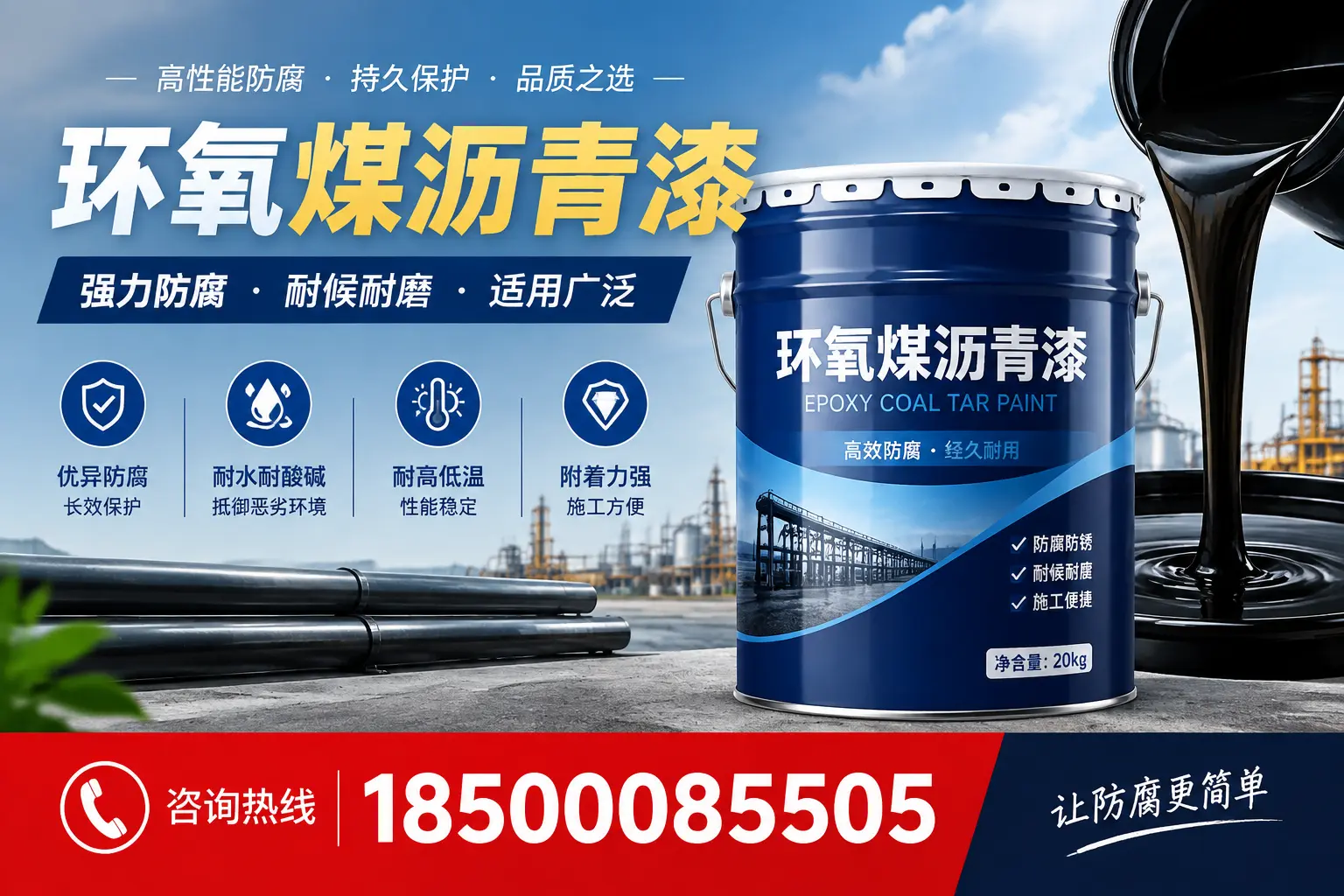 环氧煤沥青漆在不同气候条件下的表现分析,厦门适用性